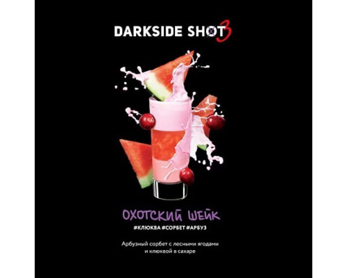 Табак для кальяна Darkside Shot Охотский шейк (Дарксайд шот - Клюква Сорбет Арбуз) - 30 гр