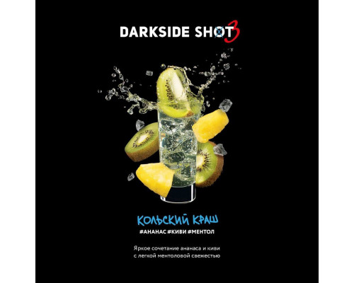 Табак для кальяна Darkside Shot Кольский краш (Дарксайд шот - Ананас Киви Ментол) - 30 гр