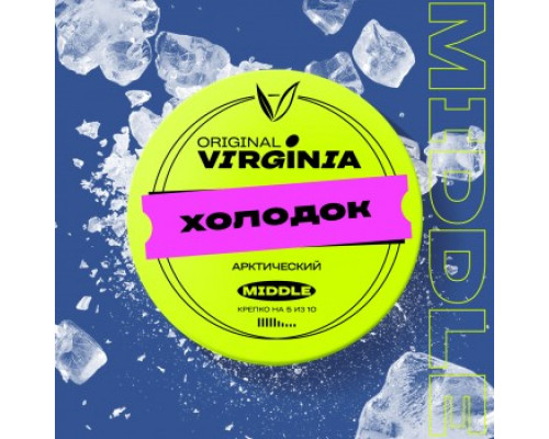 Табак для кальяна Original Virginia Middle Холодок (Ориджинал Вирджиния Миддл - Холодок) - 100 гр Табак для кальяна Original Virginia Middle Холодок (Ориджинал Вирджиния Миддл - Холодок) - 100 гр