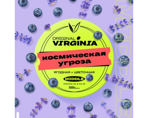 Табак для кальяна Original Virginia Middle Космическая угроза (Ориджинал Вирджиния Миддл - Черника Лаванда) - 25 гр Табак для кальяна Original Virginia Middle Космическая угроза (Ориджинал Вирджиния Миддл - Черника Лаванда) - 25 гр