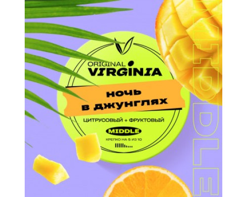 Табак для кальяна Original Virginia Middle Ночь в джунглях (Ориджинал Вирджиния Миддл - Манго Апельсин) - 100 гр Табак для кальяна Original Virginia Middle Ночь в джунглях (Ориджинал Вирджиния Миддл - Манго Апельсин) - 100 гр