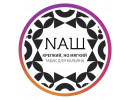 NAШ