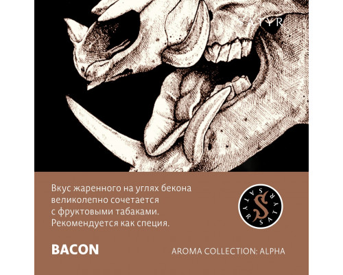 Табак для кальяна Satyr Bacon (Сатир - Бекон) - 100 гр