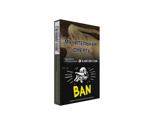 Табак для кальяна Хулиган Ban (Банановое Суфле) - 25 гр