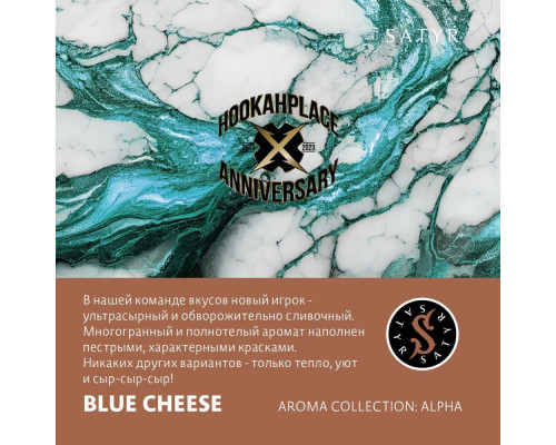 Табак для кальяна Satyr Blue Cheese (Сатир - Сырный соус) - 100 гр
