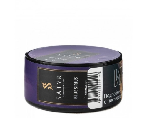 Табак для кальяна Satyr Blue Sirius (Сатир - Черника) - 25 гр