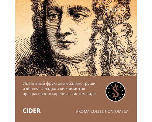 Табак для кальяна Satyr Cider (Сатир - Грушево-яблочный напиток) - 100 гр
