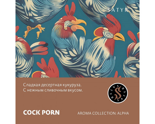 Табак для кальяна Satyr Cock Porn (Сатир - Сливочная кукуруза) - 25 гр