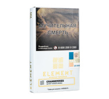 Табак для кальяна Element Воздух Cranberries - 25 гр