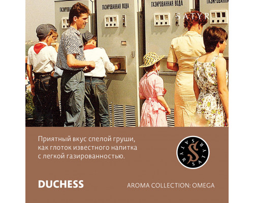 Табак для кальяна Satyr Duchess  (Сатир - Грушевый напиток) - 100 гр