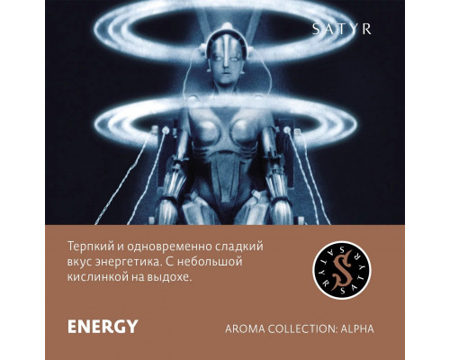 Табак для кальяна Satyr Energy (Сатир - Энергетик) - 100 гр