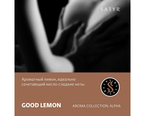 Табак для кальяна Satyr Good Lemon (Сатир - Лимон) - 100 гр