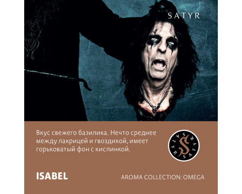 Табак для кальяна Satyr Isabel (Сатир - Базилик) - 100 гр