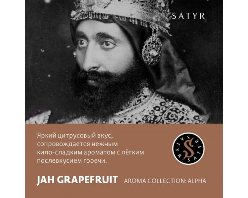 Табак для кальяна Satyr Jah Grapefruit (Сатир - Грейпфрут) - 25 гр