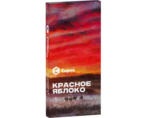 Табак для кальяна Сарма Красное Яблоко - 40 гр