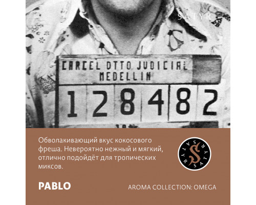 Табак для кальяна Satyr Pablo (Сатир - Кокос) - 25 гр