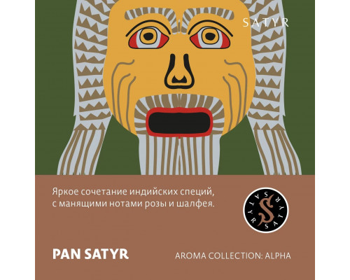 Табак для кальяна Satyr Pan Satyr (Сатир - Индийские специи) - 25 гр