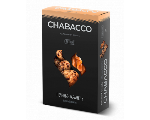 Бестабачная смесь CHABACCO CARAMEL COOKIES (ПЕЧЕНЬЕ-КАРАМЕЛЬ) 50 ГР MEDIUM - Печенье Карамель 