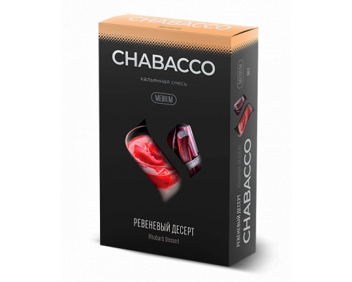 Бестабачная смесь CHABACCO RHUBARB DESSERT (РЕВЕНЕВЫЙ ДЕСЕРТ) 50 ГР MEDIUM - Ревень Сливки 