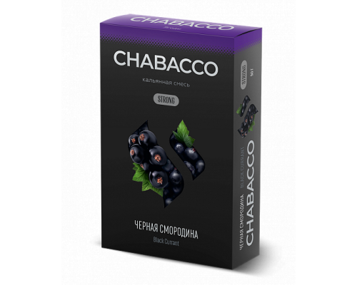Бестабачная смесь CHABACCO BLACK CURRANT (ЧЕРНАЯ СМОРОДИНА) 50 ГР STRONG - Смородина  