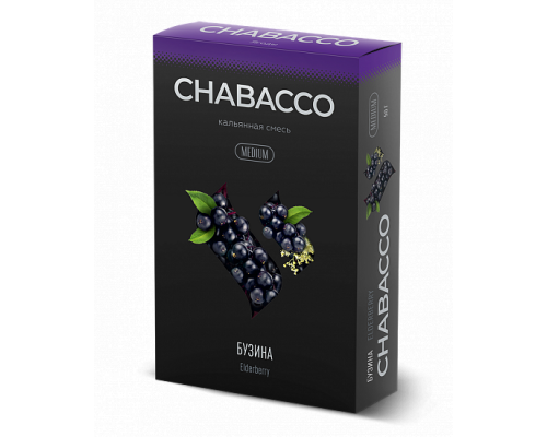 Бестабачная смесь CHABACCO ELDERBERRY (БУЗИНА) 50 ГР MEDIUM - Бузина  