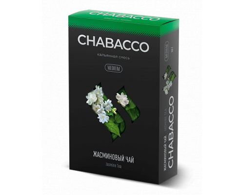 Бестабачная смесь CHABACCO JASMINE TEA (ЖАСМИНОВЫЙ ЧАЙ) 50 ГР MEDIUM - Жасмин Чай 