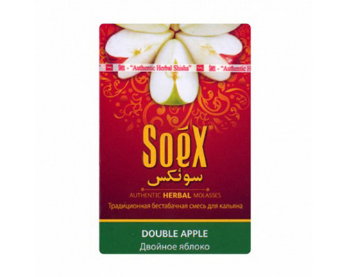Бестабачная смесь SOEX - DOUBLE APPLE - 50 ГР - Яблоко Яблоко 