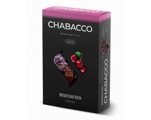 Бестабачная смесь CHABACCO CHERRY COLA (ВИШНЕВАЯ КОЛА) 50 ГР MEDIUM - Вишня Кола 