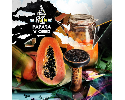 Табак для кальяна BlackBurn Papaya v Obed (БлэкБерн - Сладкая папайя) - 100 гр