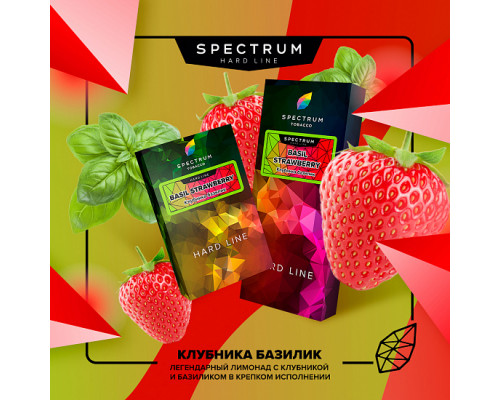 Табак для кальяна Spectrum Hard Line Basil Strawberry (Спектрум Хард Лайн - Лимонад клубника-базилик) - 100 гр