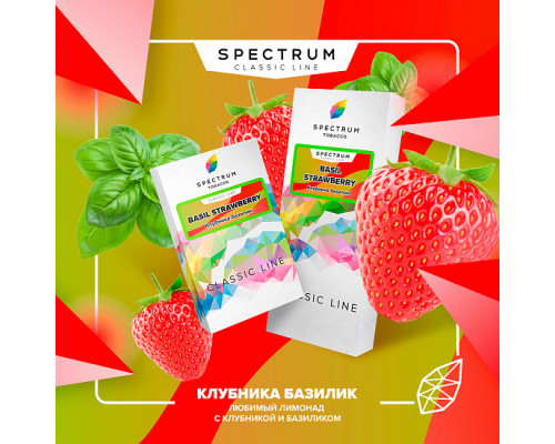 Табак для кальяна Spectrum Basil Strawberry (Спектрум - Лимонад клубника-базилик) - 100 гр