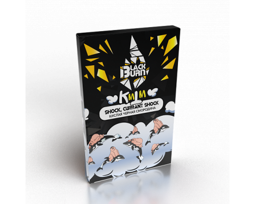 Табак для кальяна BlackBurn Shock, Currant Shock (БлэкБерн - Кислая Чёрная смородина) - 100 гр