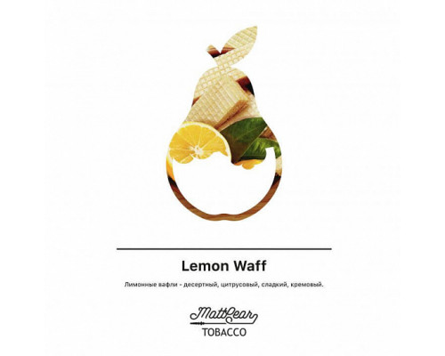 Табак MATTPEAR - LEMON WAFF - 50 ГР - Вафли Лимон 