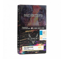 Табак ELEMENT 5 - YELLOWSTORM - 25 ГР