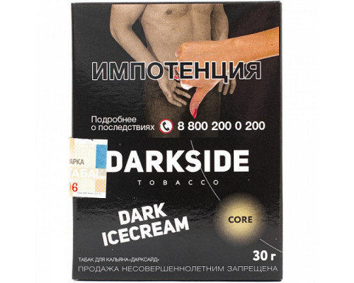 Табак для кальяна Darkside Core Dark Icecream (Дарксайд кор - Шоколадное мороженое) - 30 гр