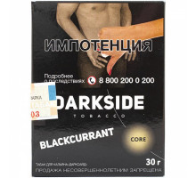 Табак для кальяна Darkside Core Blackcurrant - 30 гр