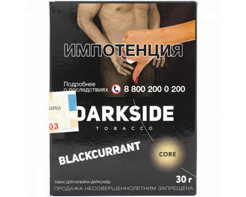 Табак для кальяна Darkside Core Blackcurrant (Дарксайд кор - Чёрная смородина) - 30 гр