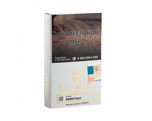 Табак для кальяна Element Воздух Berrytale (Элемент Воздух - Лесные ягоды) - 25 гр