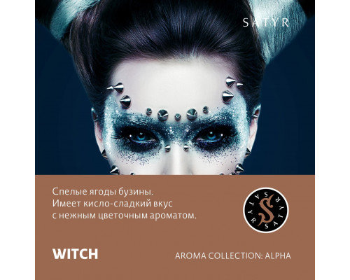 Табак для кальяна Satyr Witch (Сатир - Бузина) - 100 гр